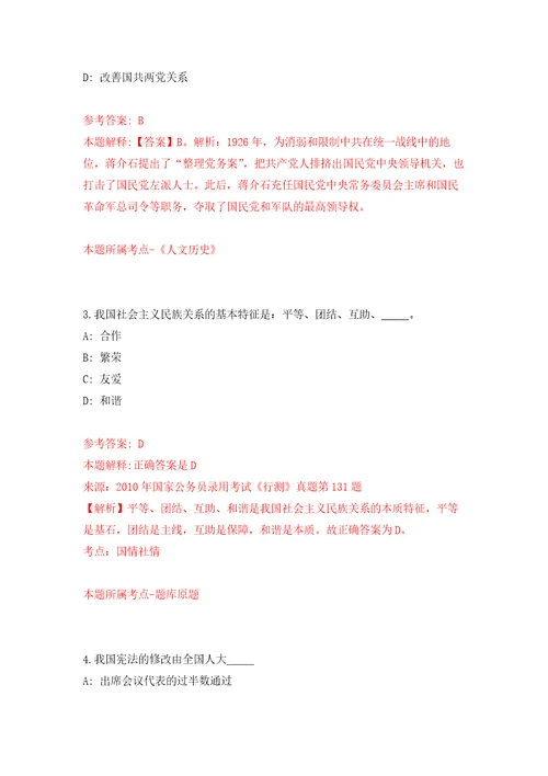 2022年01月2022年吉林延边汪清县人民法院招考聘用聘用制人员2人模拟考试卷第5套