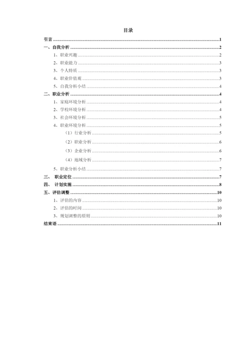 14页4400字环境设计专业职业生涯规划.docx