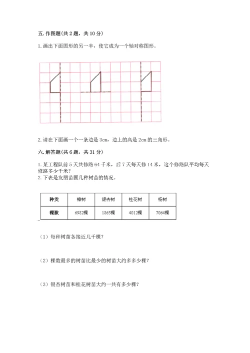 小学四年级下册数学期末测试卷【考点梳理】.docx
