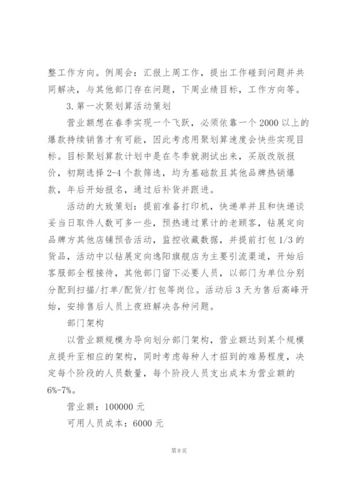 实体店铺经营规划.docx