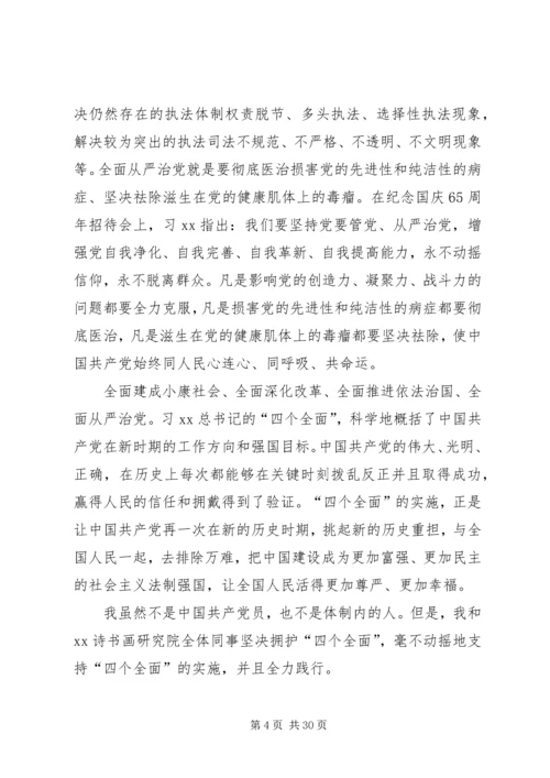 学习四个全面心得体会（十四篇）.docx