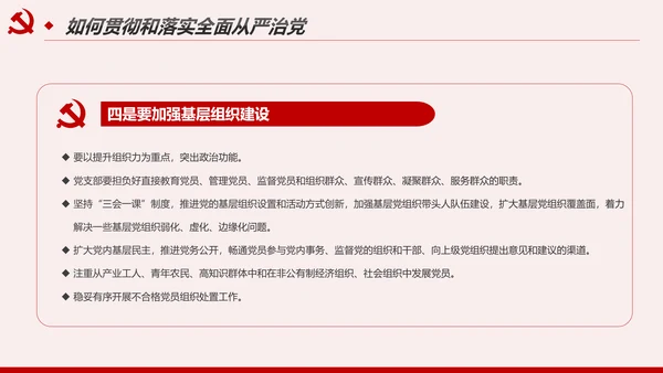 解读8个治党妙喻全面从严治党PPT模板