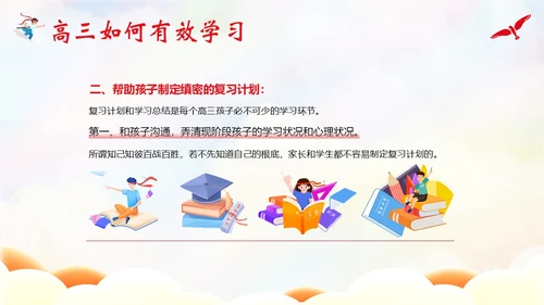 秋季开学高三家长会高三冲刺家长会开学家长会PPT开学家长会新生家长会家长会