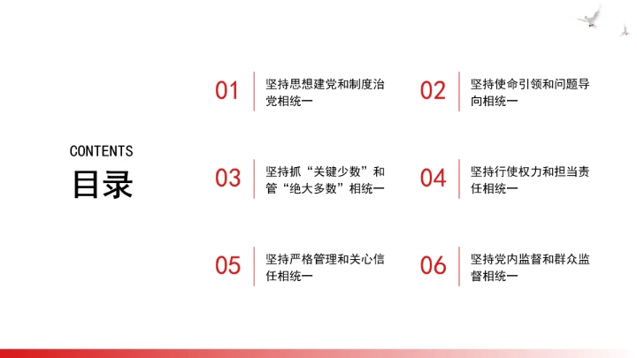 深刻把握重要领导关于党的建设的重要思想的系统的科学方法论ppt课件