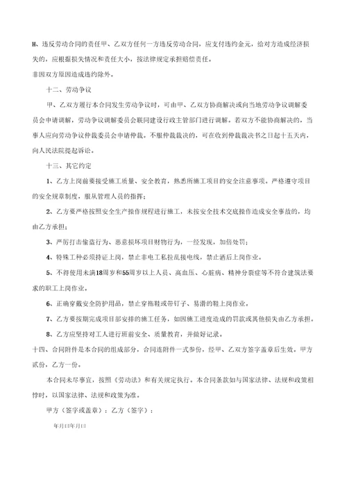 模板施工班组劳务分包合同