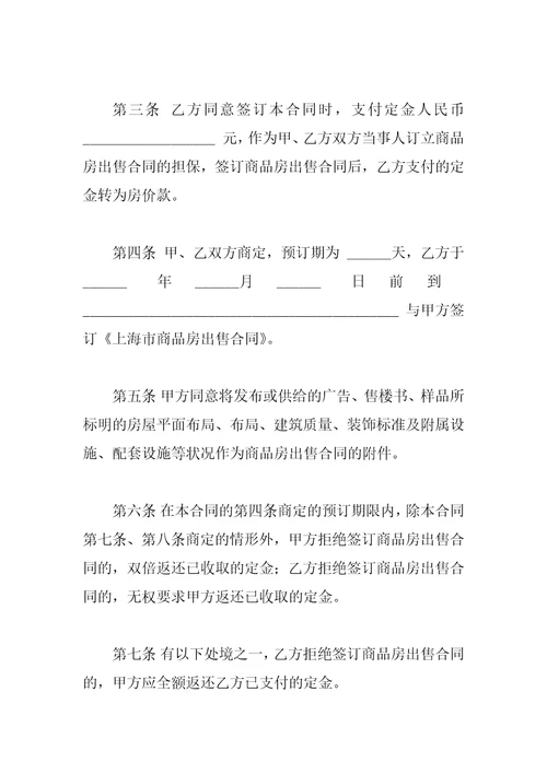 关于购房合同word文档