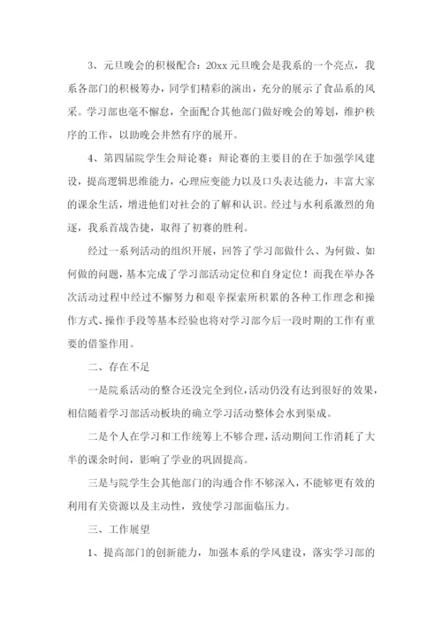 学习部个人工作总结(通用15篇).docx