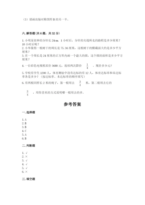 2022六年级上册数学期末考试试卷含答案【完整版】.docx