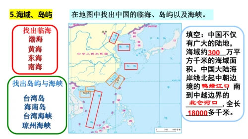 4.1.1 辽阔的疆域 课件