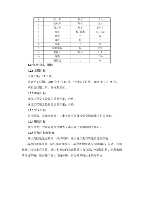 高速标施工投标施工组织设计方案.docx