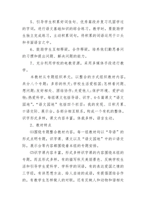 2023二年级语文教学计划.docx