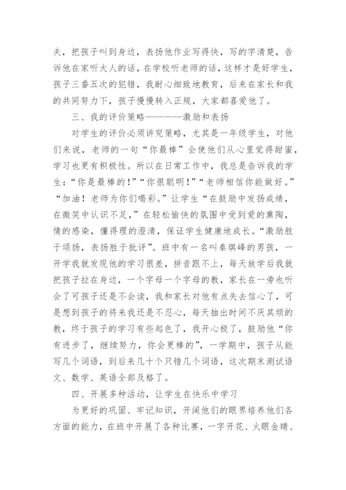 小学班主任工作总结_141.docx