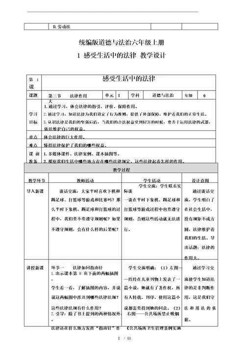 部编版六年级《道德与法治》上册精品教案(全册)