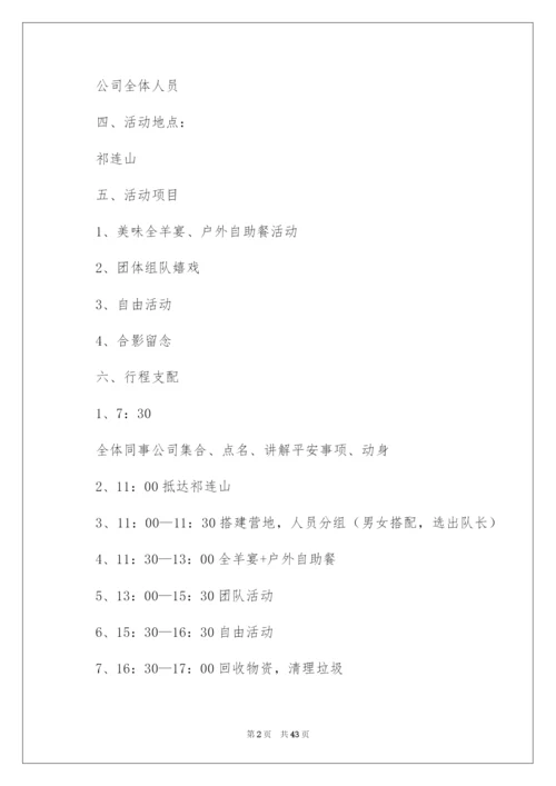 2022公司员工户外活动方案_2.docx