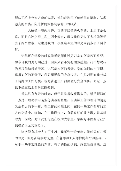 化工厂实习的心得体会5篇范文