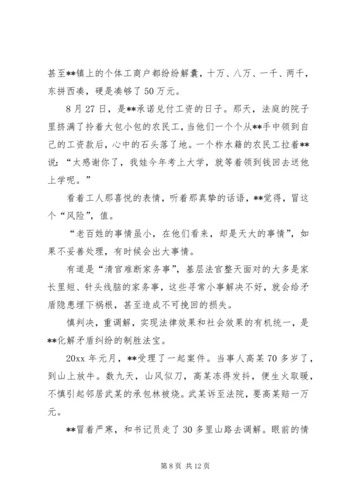 人民法庭庭长先进事迹材料.docx