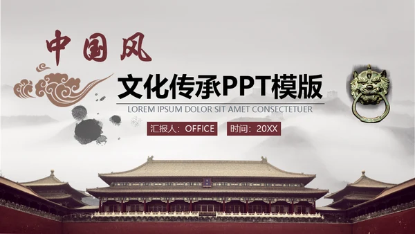 中国风京城故宫文化传承通用PPT模板