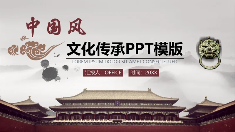 中国风京城故宫文化传承通用PPT模板