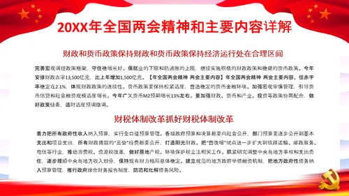 党课之两会报告解读PPT课件