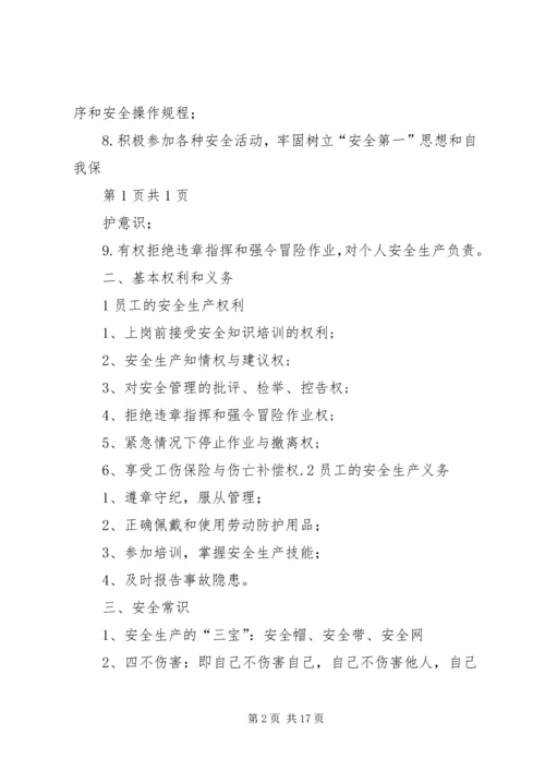 入场教育安全责任书 (5).docx