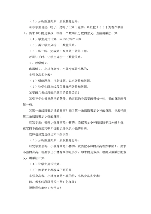 分数乘法教案汇总七篇.docx