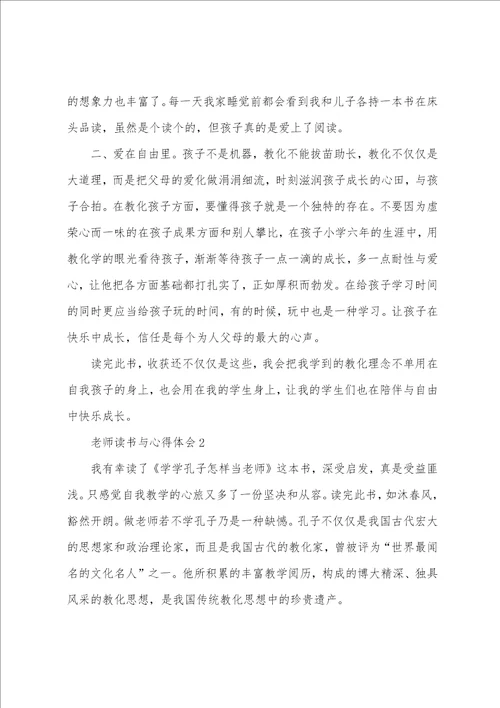 2022教师读书个人心得体会1010字5篇教师读书心得体会范文