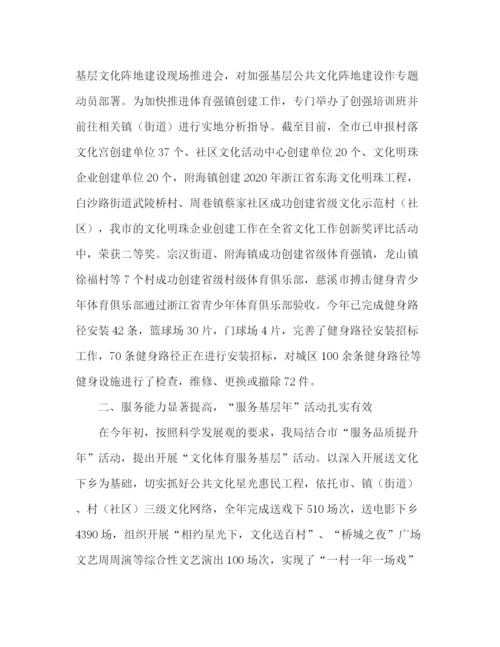 精编之市文广局年工作总结范文.docx