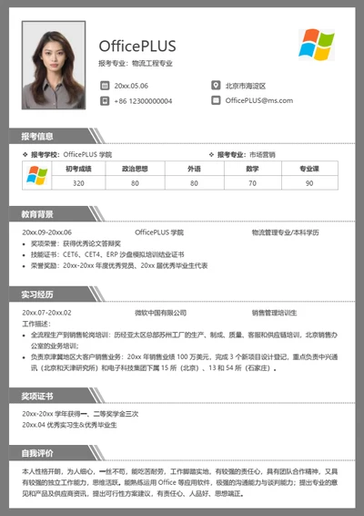 通用考研复试简历模板（实用完整）