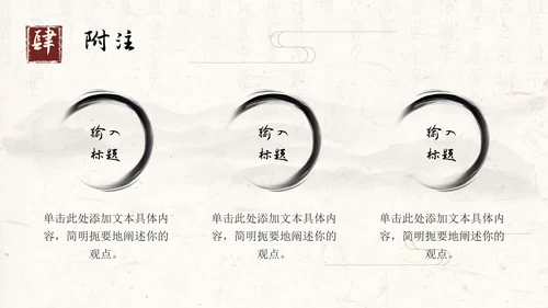 水墨古典中国风读书分享书香古风通用课件PPT模板