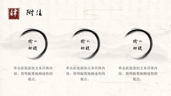 水墨古典中国风读书分享书香古风通用课件PPT模板