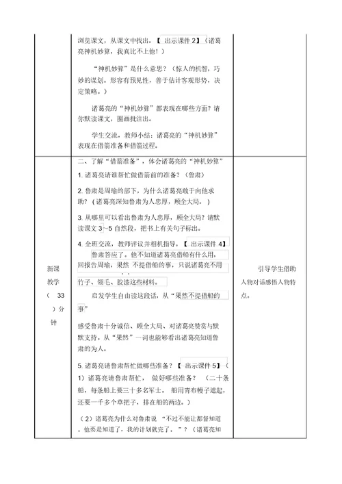 【推荐】人教部编版五年级语文下册5草船借箭教案