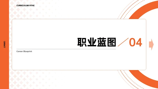 橙色简约风个人简历PPT模板