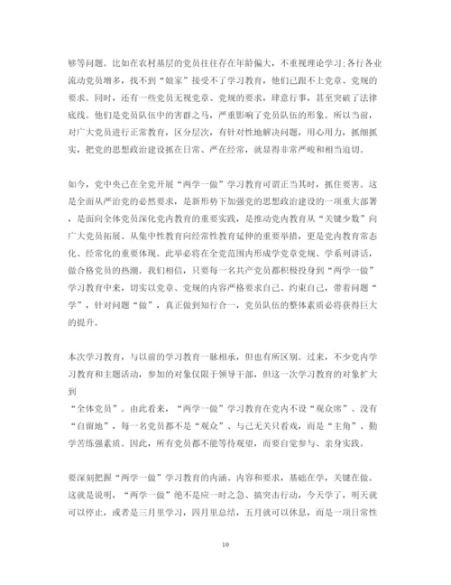 精编大学生两学一做的心得体会范文.docx