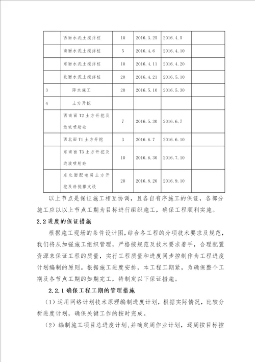 深基坑支护开挖及降水施工方案105页