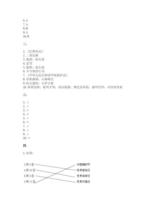 六年级下册道德与法治第二单元 爱护地球 共同责任 测试卷【研优卷】.docx