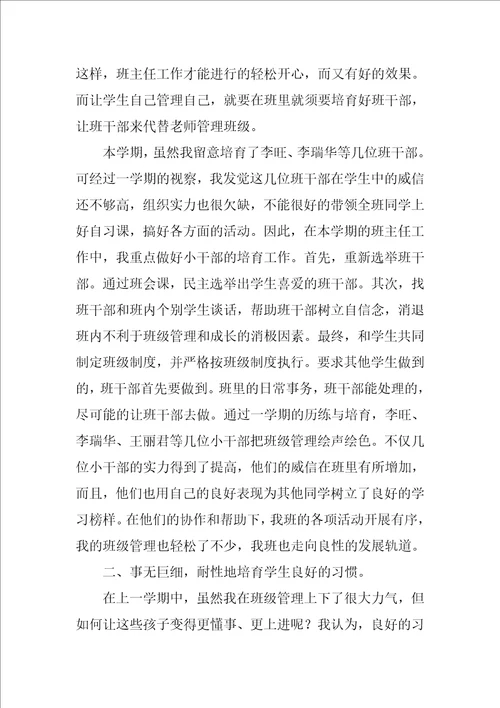 小学班主任工作总结模板集合9篇