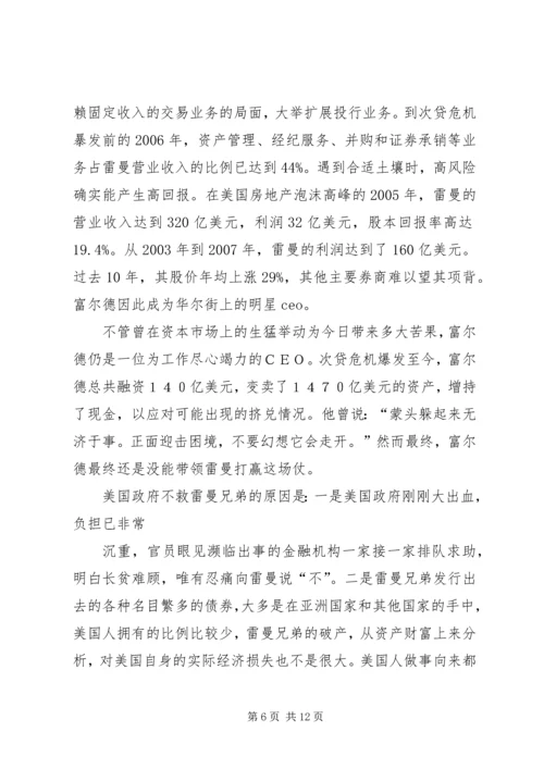 大而不倒读后感 (4).docx