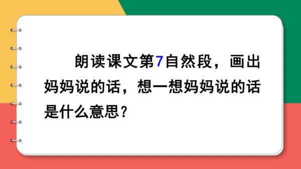 14、小马过河（第二课时）课件