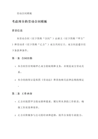 劳动合同模板
