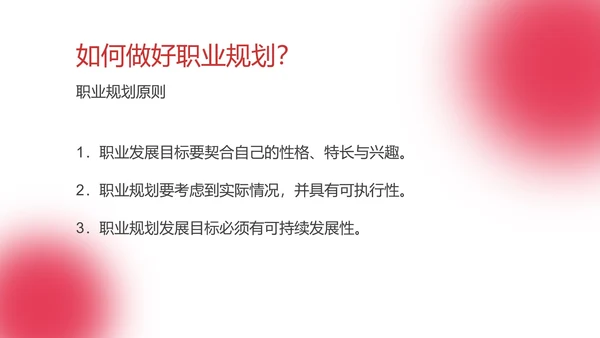 红色简约风职业规划能力培训PPT模板