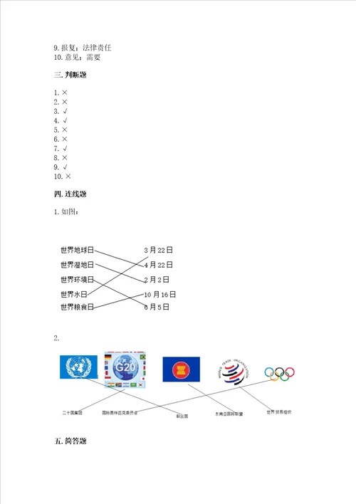 六年级下册道德与法治期末测试卷易错题