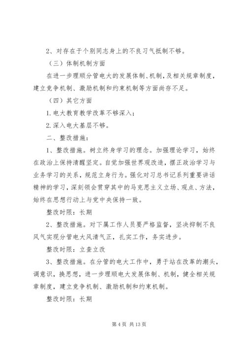 以案促改整改交流会“六对照、六查摆”剖析材料[5篇范文].docx