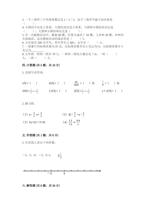 北京版六年级下册数学期末测试卷完整参考答案.docx