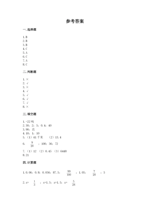 六年级下册数学期末测试卷及参考答案【达标题】.docx