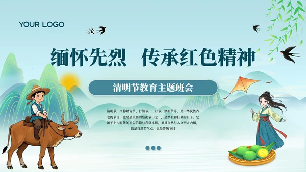 古风水墨插画清明节教育主题班会PPT模板