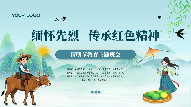 古风水墨插画清明节教育主题班会PPT模板