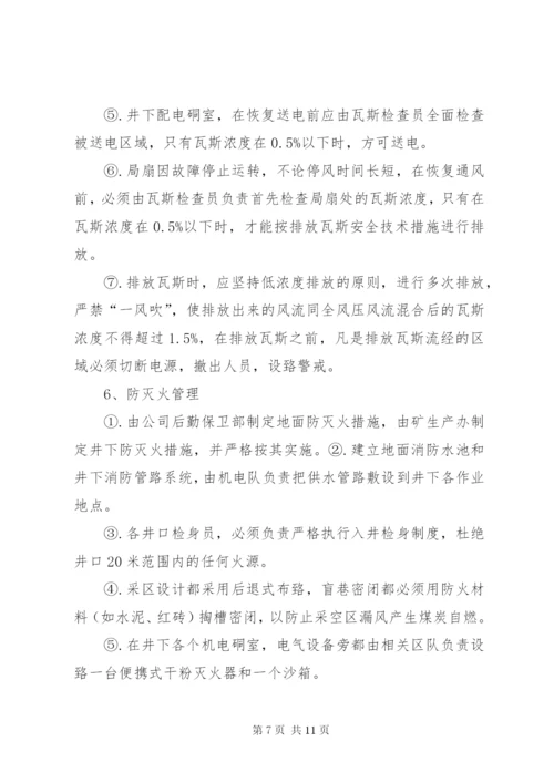 年度瓦斯治理方案.docx