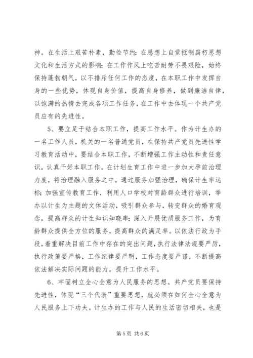 乡镇计生办主任自查报告.docx