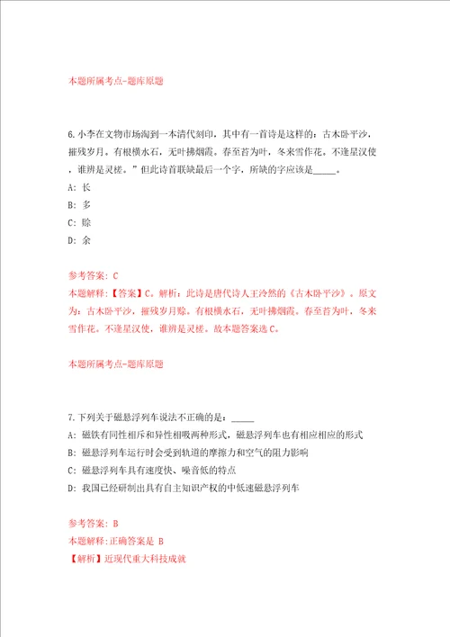 中国海洋大学科学与工程学部物理与光电工程学院招聘1名科研助理模拟考试练习卷含答案4