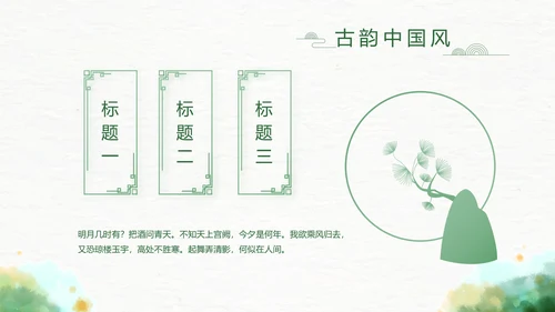 古典精美传统少数民族教育PPT动态